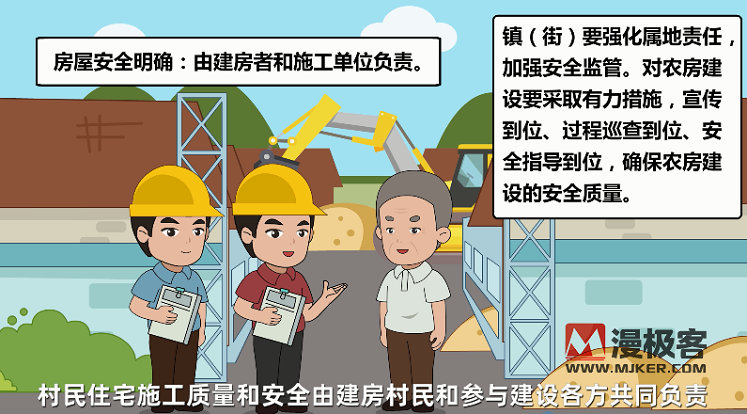 苏州村居建设管理政务宣传办事流程动画