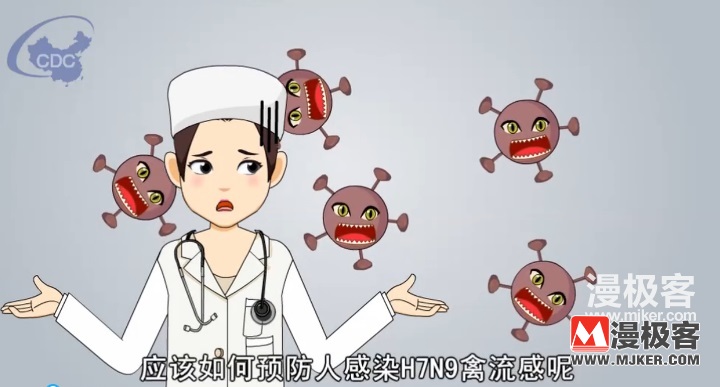 如何预防人感染H7N9 禽流感 宣传动画