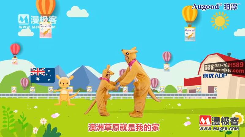 澳优奶粉品牌舞蹈宣传动画《袋鼠妈妈》