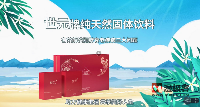 广州世元保健营养品品牌宣传动画