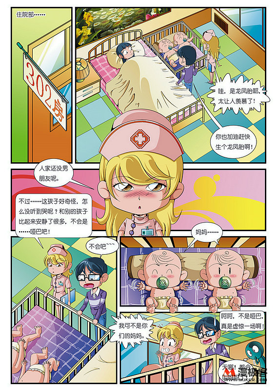 动态漫画