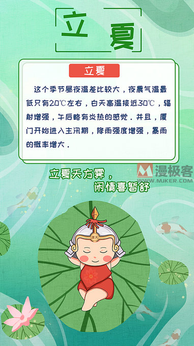 二十四节气之夏季节气