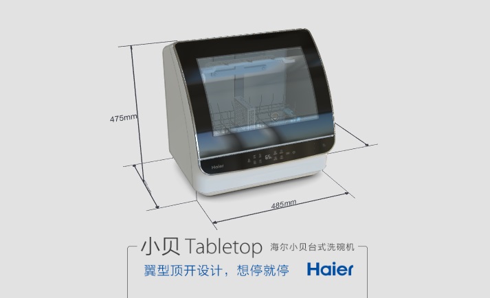 小家电洗碗机VR720互动展示