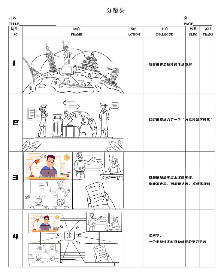 分镜动画图片