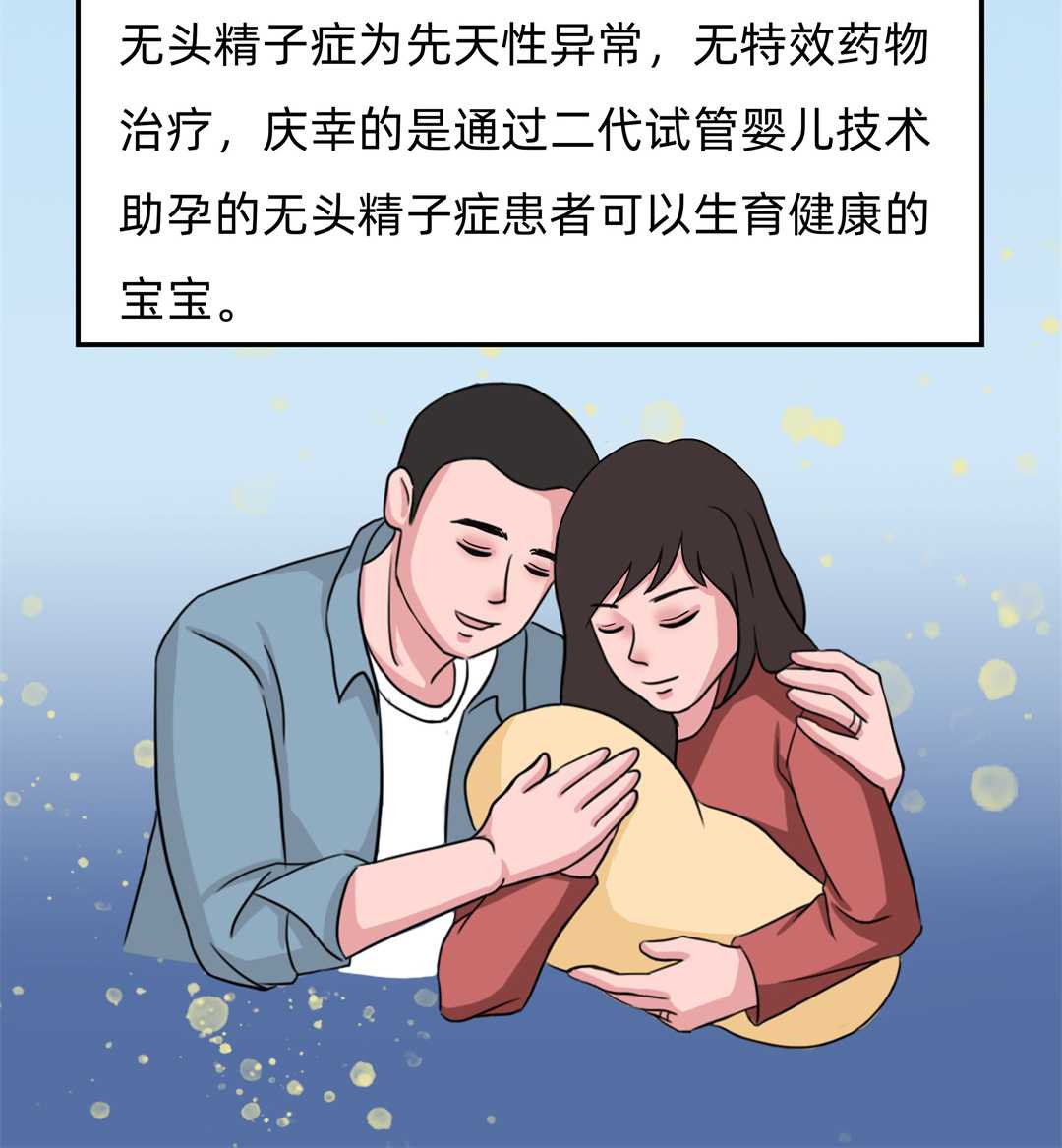 生殖科无头精子漫画005_副本_6_meitu.jpg