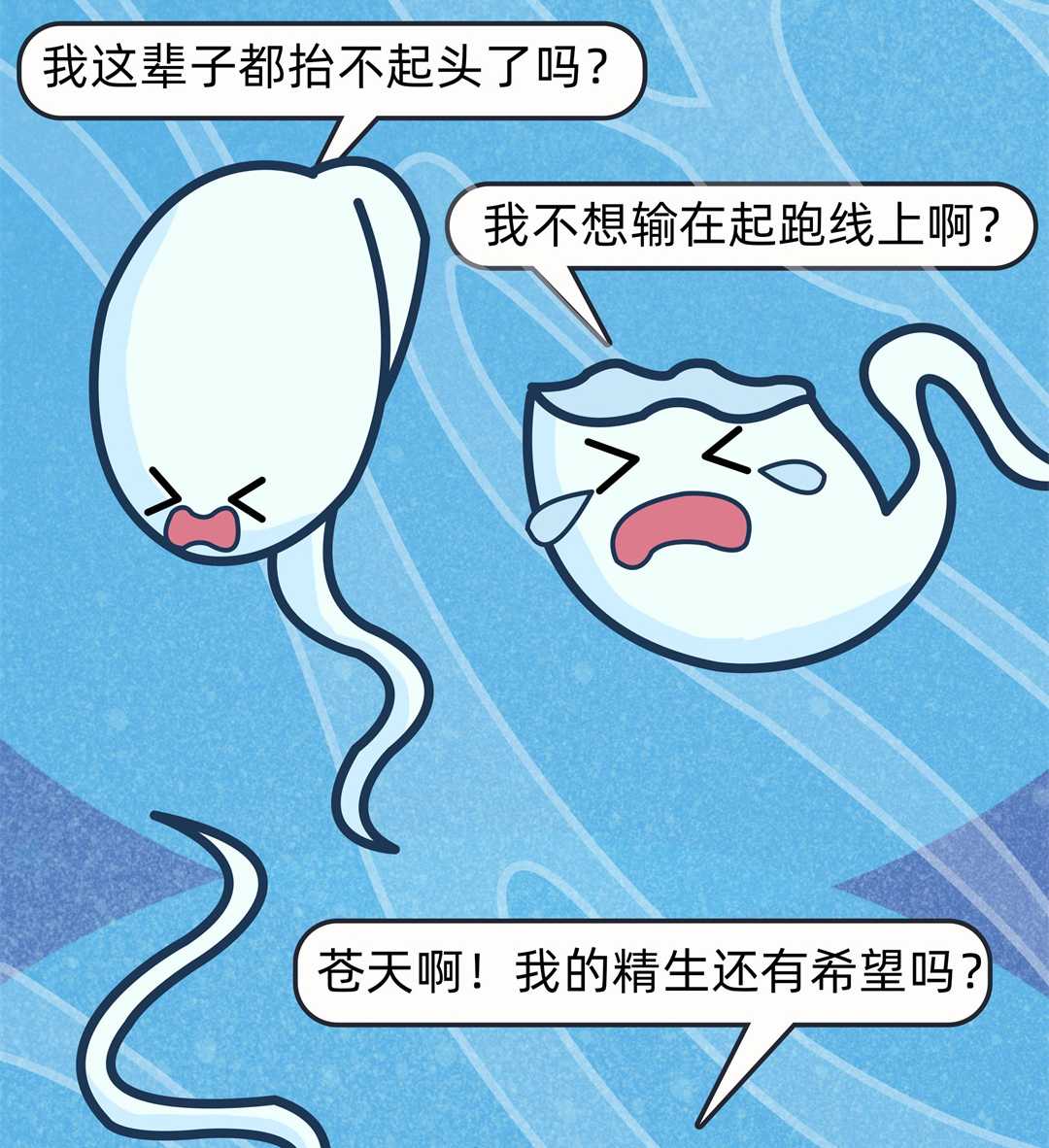 生殖科无头精子漫画002_副本_8_meitu.jpg