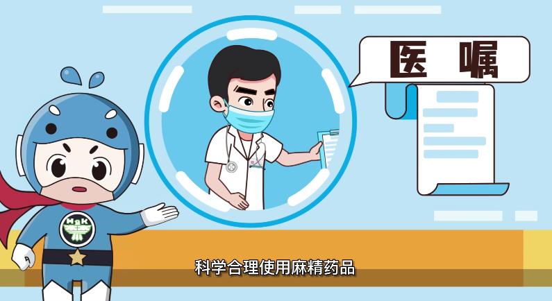 麻醉药品、精神药品滥用如毒品防范科普MG动画