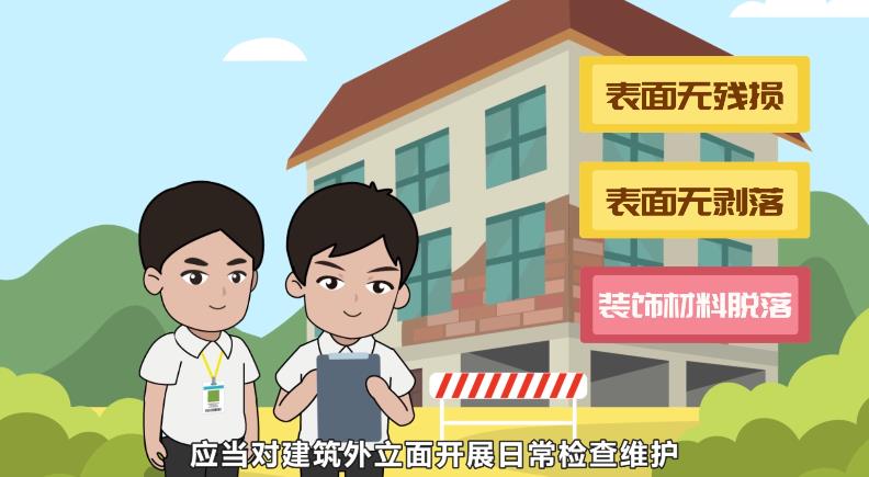 厦门经济特区建筑外立面管理若干规定MG动画