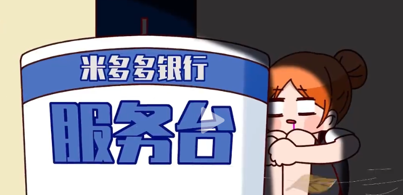 银行搞笑夸张第一人称动画