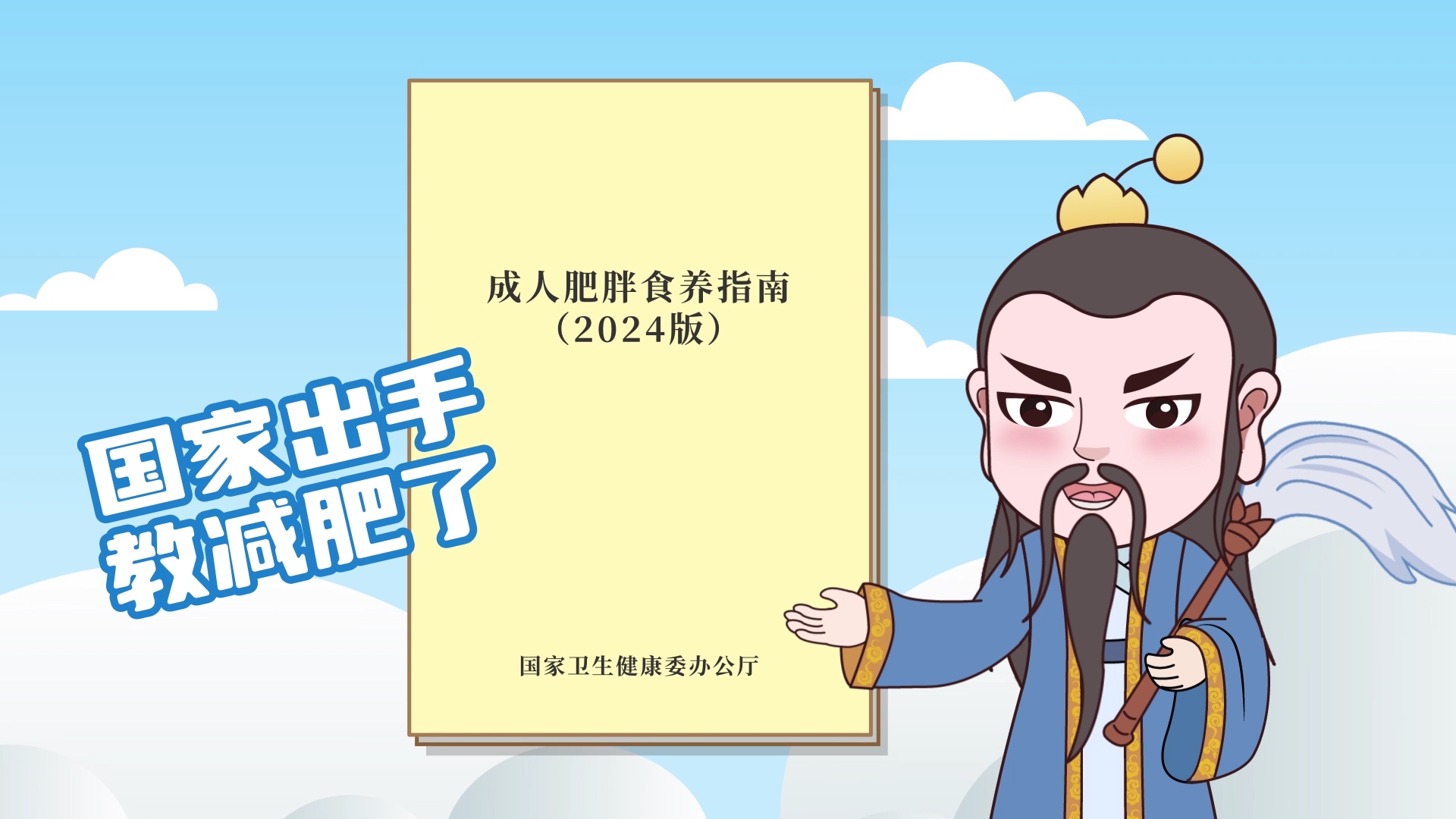 哪吒番外之健康体重-成片[HD][00_02_27][20250625-092622].png