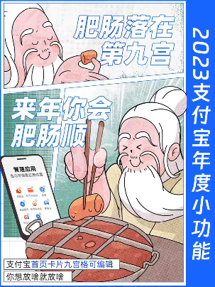 支付宝23年年度八大小功能平面插画讲解视频